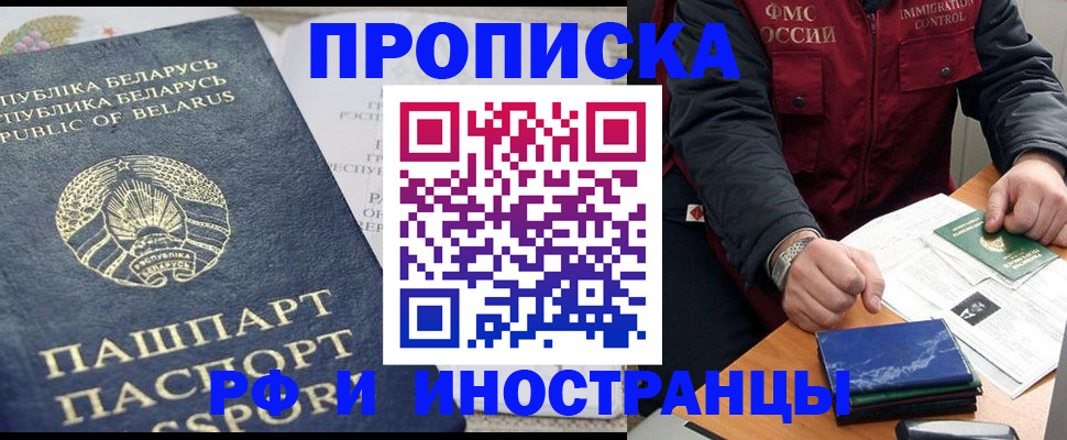 прописка 2025 в Заозёрске