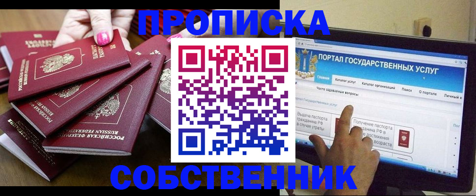 где прописаться в Заозёрске