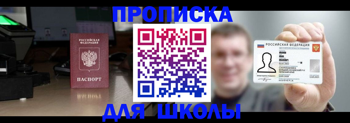 прописка гарантия в Заозёрске