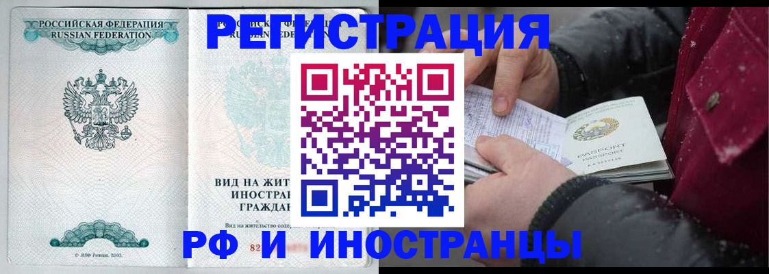 временная регистрация 2025 в Заозёрске